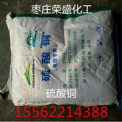 国标金川蓝帆硫酸铜 饲料级与工业级优质供应厂家直销