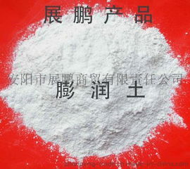 饲料级洗涤等工业配料用膨润土图片,饲料级洗涤等工业配料用膨润土高清图片 安阳市展鹏商贸有限责任公司,